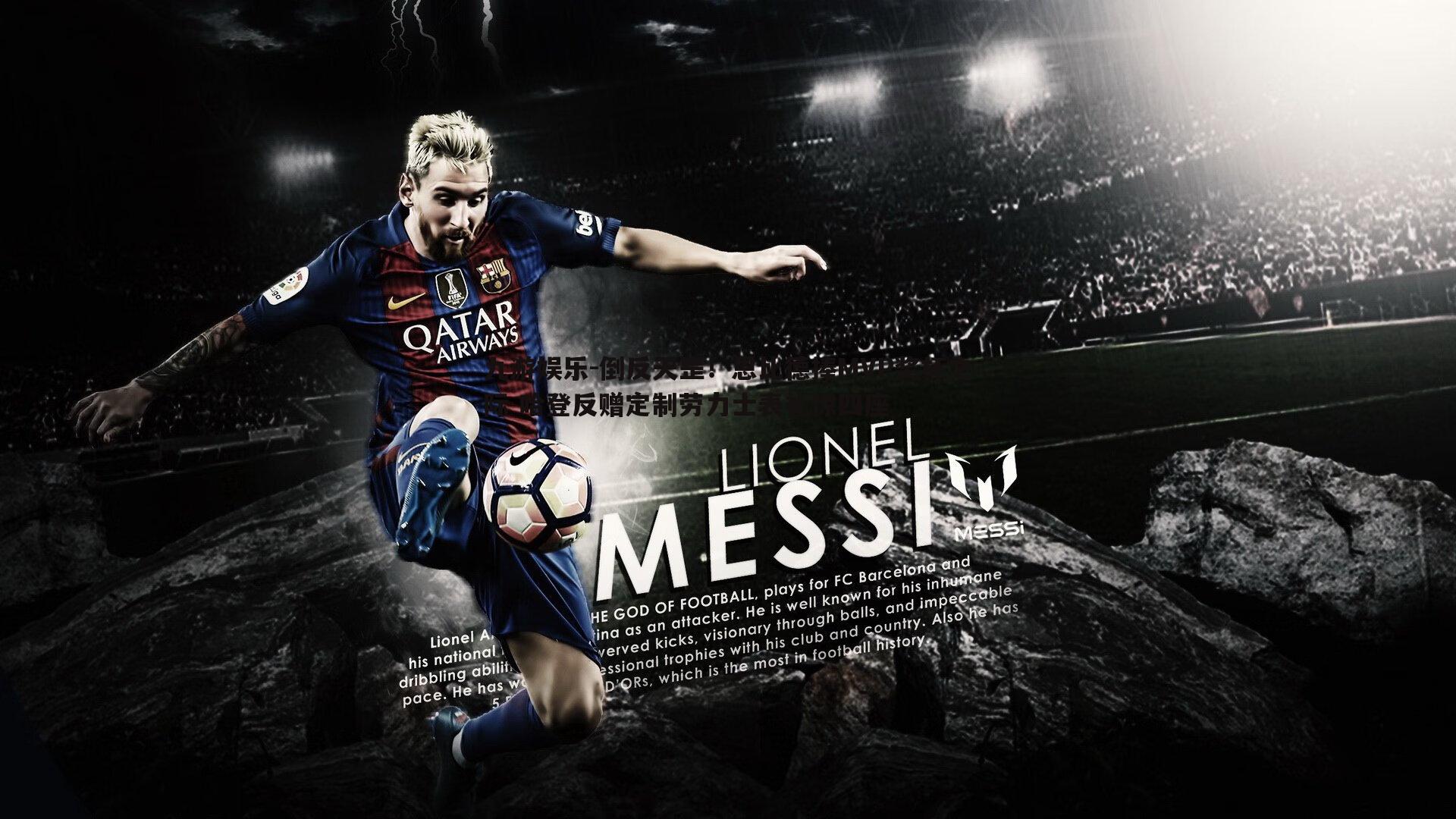 倒反天罡!恩比德捧MVP奖杯之际 哈登反赠定制劳力士表礼惊四座