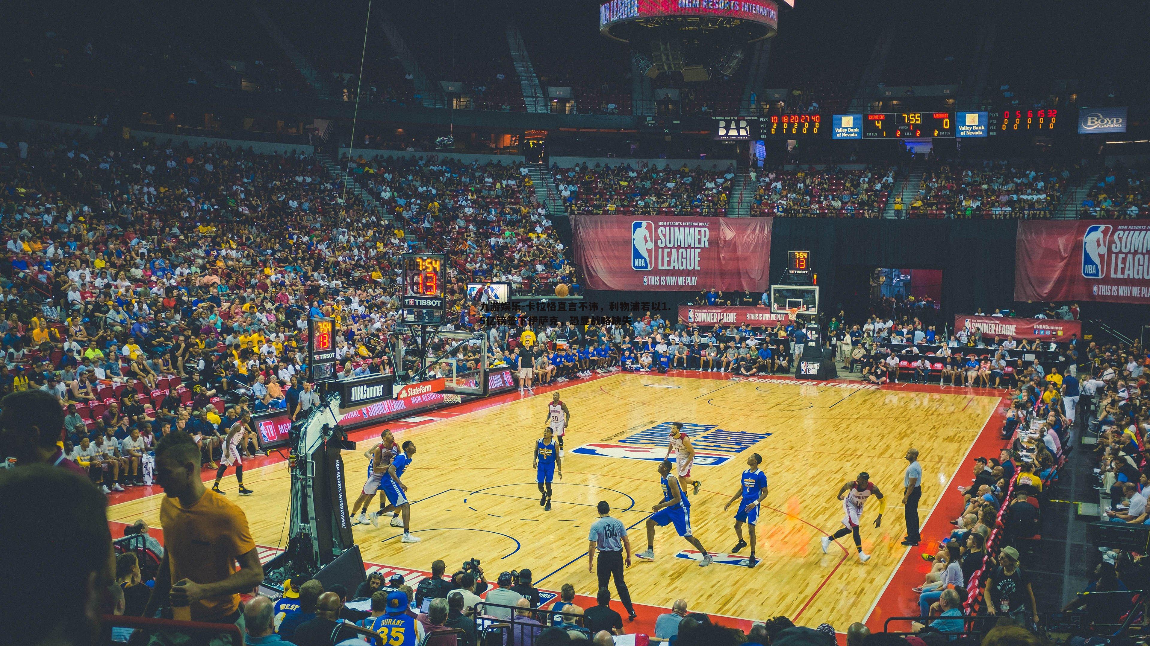 卡拉格直言不讳,利物浦若以1.5亿镑签下伊萨克,恐显战略缺失