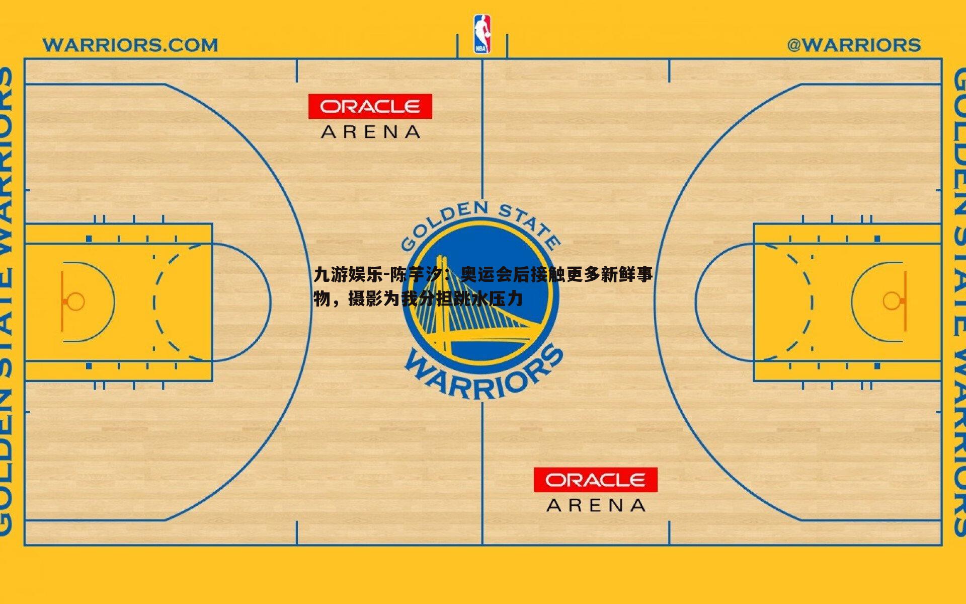 陈芋汐：奥运会后接触更多新鲜事物，摄影为我分担跳水压力