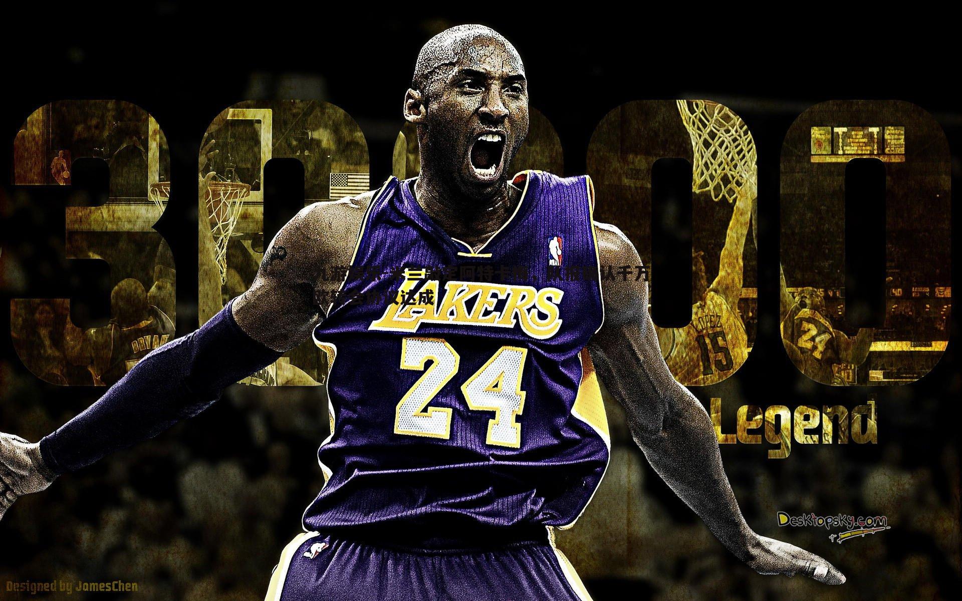 米兰敲定阿特卡梅，队报确认千万欧转会协议达成